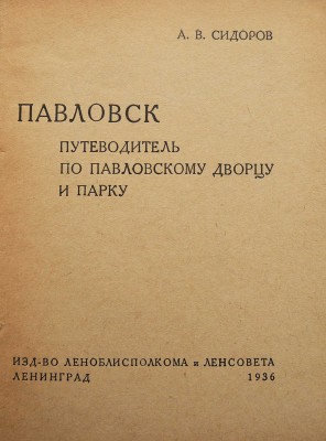 Три каталога о дворцах и парках Ленобласти:<br />